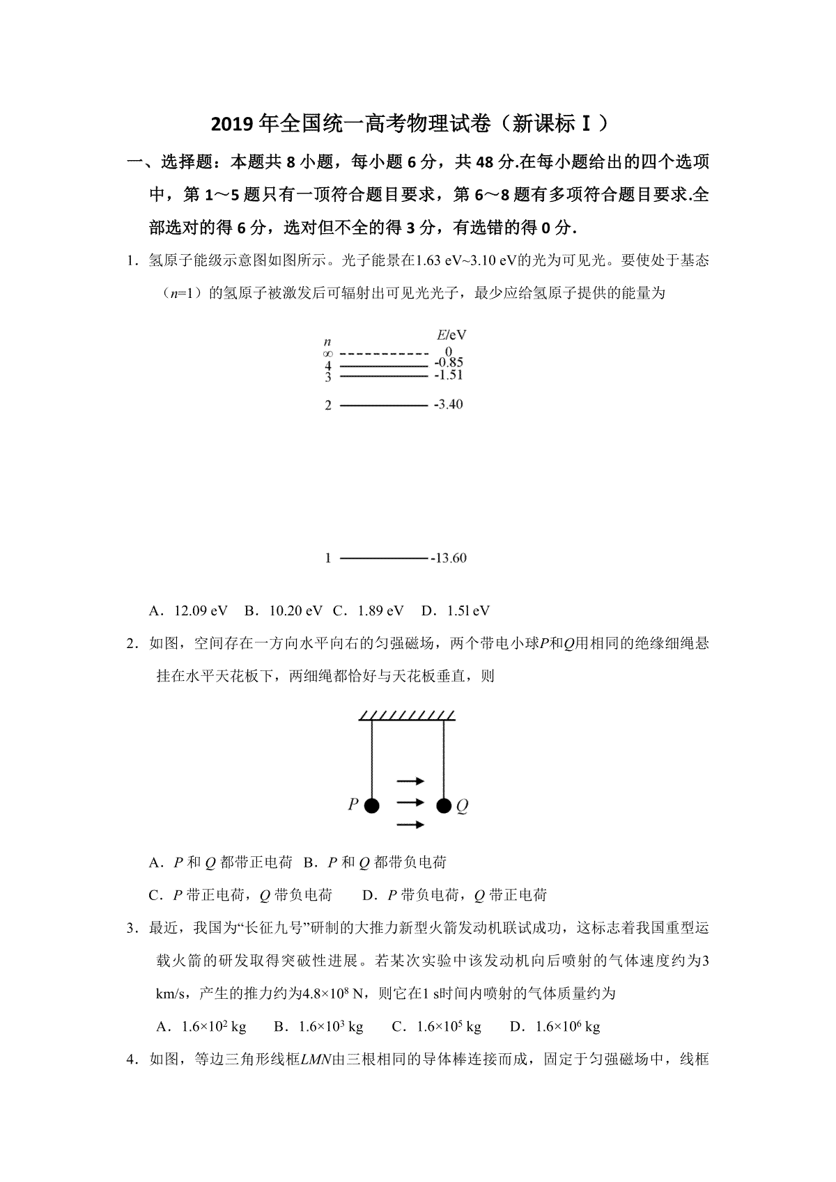 2019年全国统一高考物理试卷（新课标ⅰ）（原卷版）