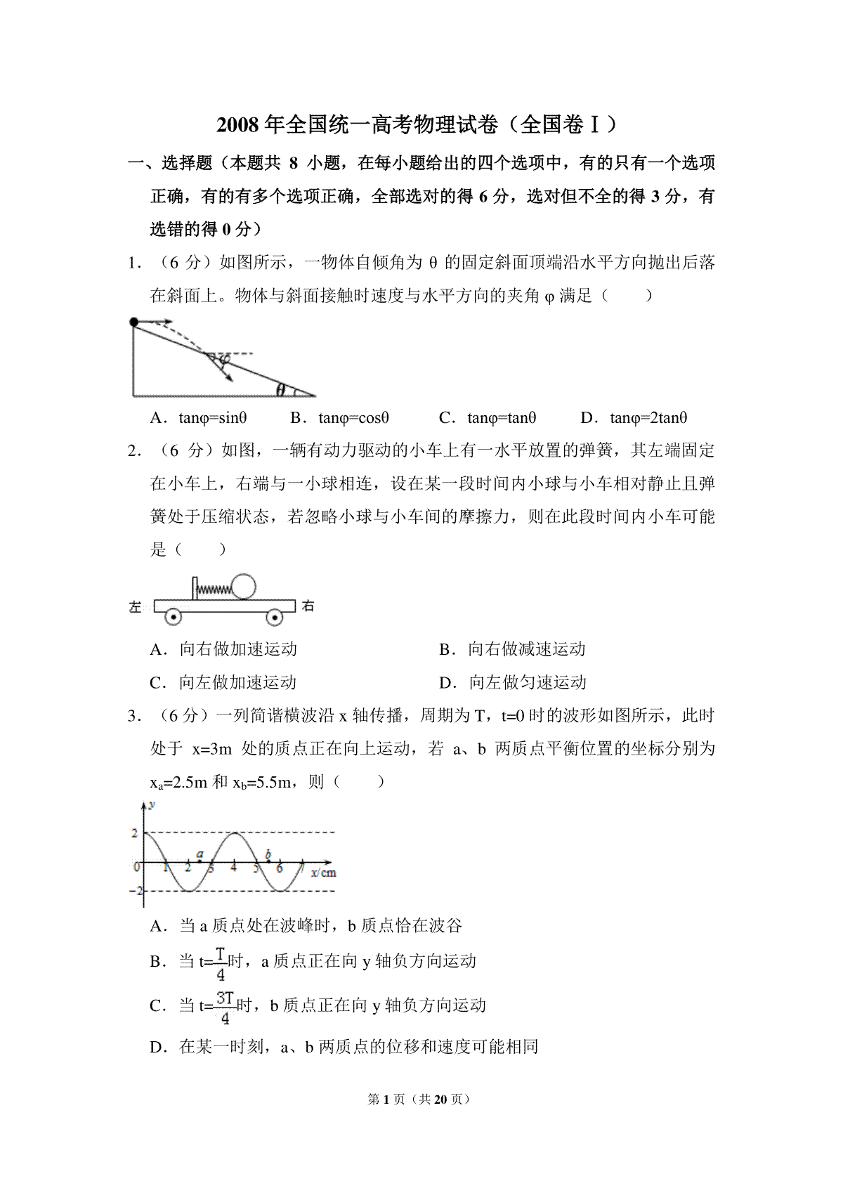 2008年全国统一高考物理试卷（全国卷ⅰ）（含解析版）
