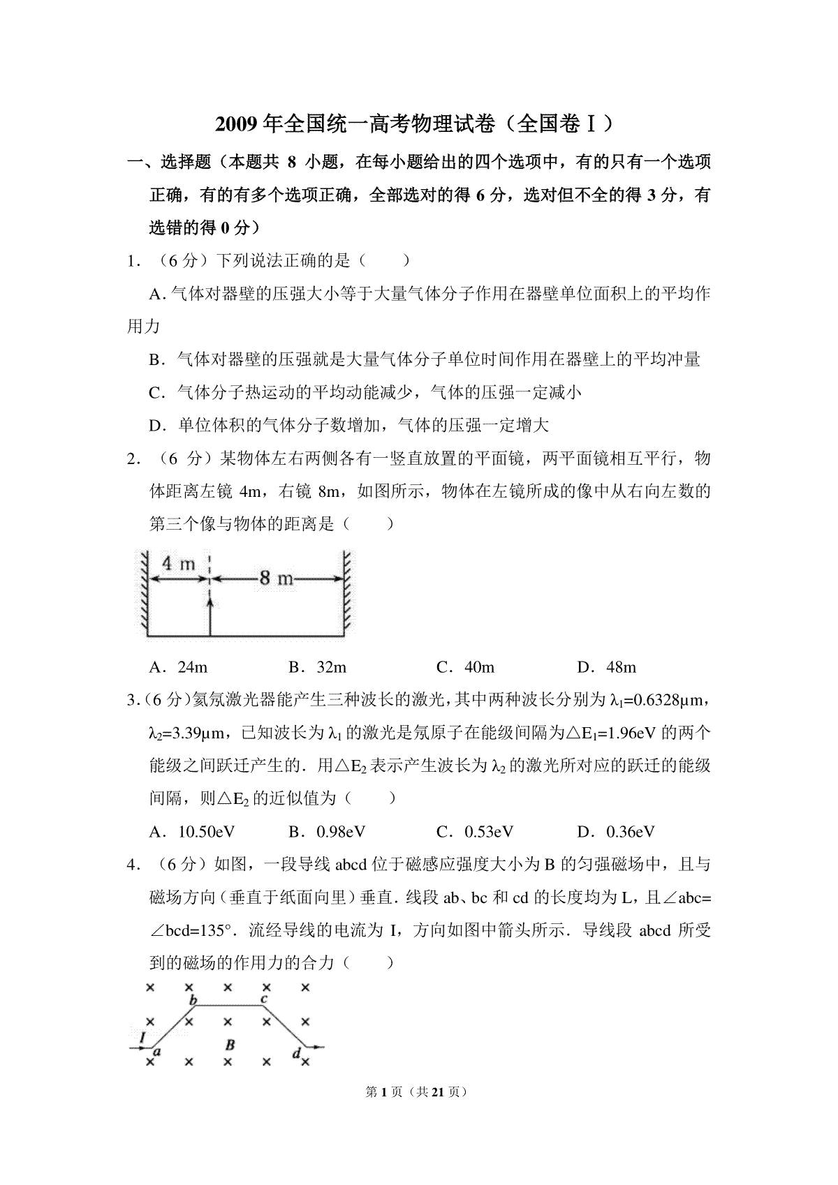 2009年全国统一高考物理试卷（全国卷ⅰ）（含解析版）