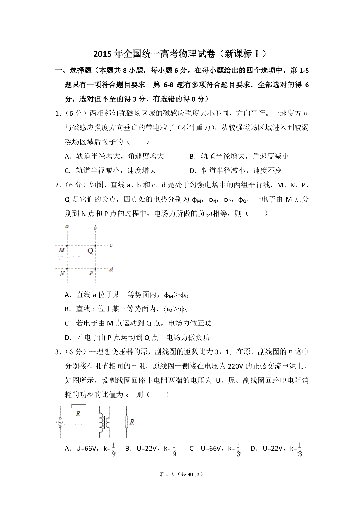 2015年全国统一高考物理试卷（新课标ⅰ）（含解析版）