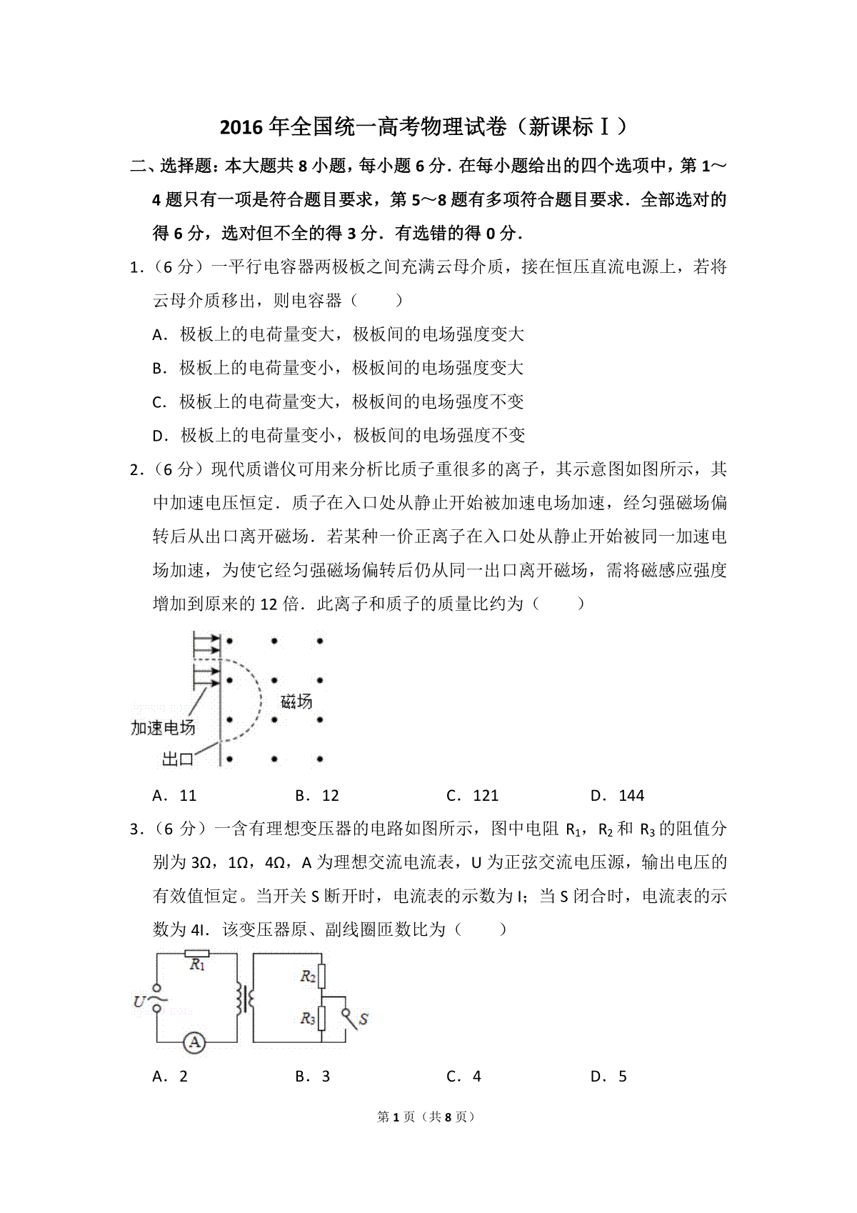 2016年全国统一高考物理试卷（新课标ⅰ）（原卷版）