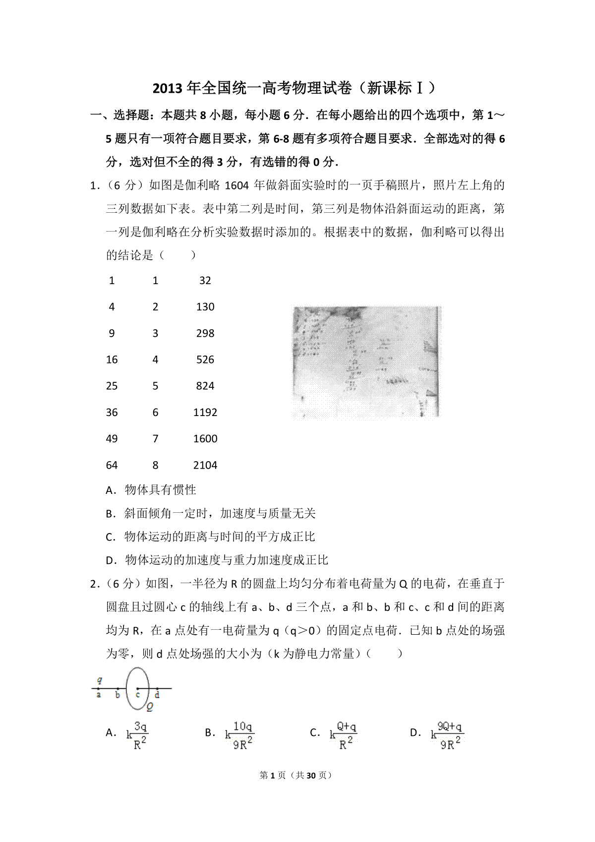 2013年全国统一高考物理试卷（新课标ⅰ）（含解析版）