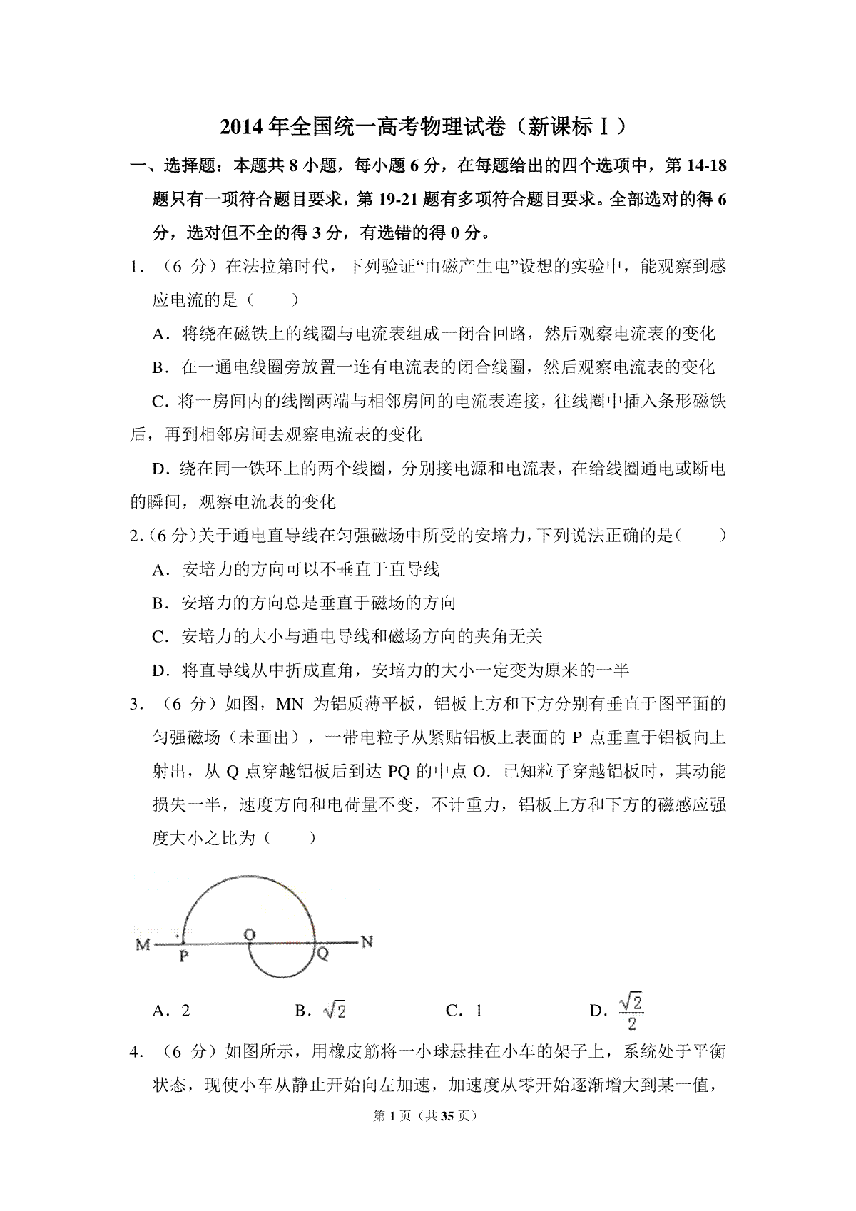 2014年全国统一高考物理试卷（新课标ⅰ）（含解析版）