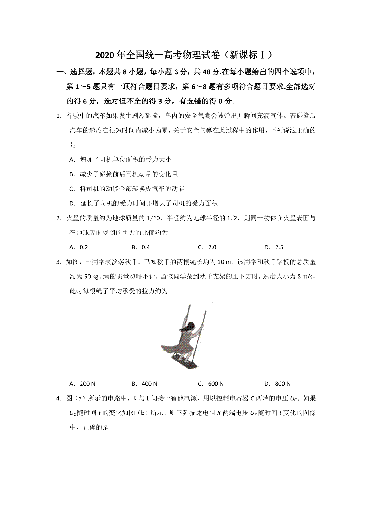 2020年全国统一高考物理试卷（新课标ⅰ）（原卷版）