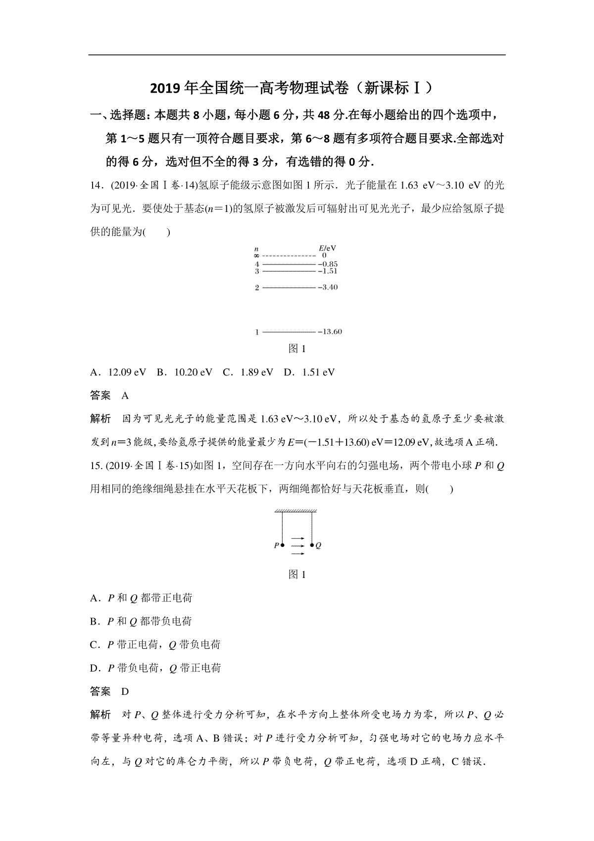 2019年全国统一高考物理试卷（新课标ⅰ）（含解析版）
