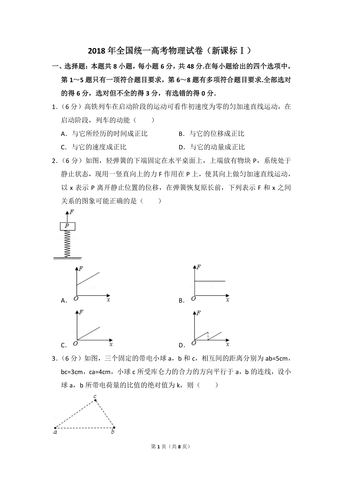 2018年全国统一高考物理试卷（新课标ⅰ）（原卷版）