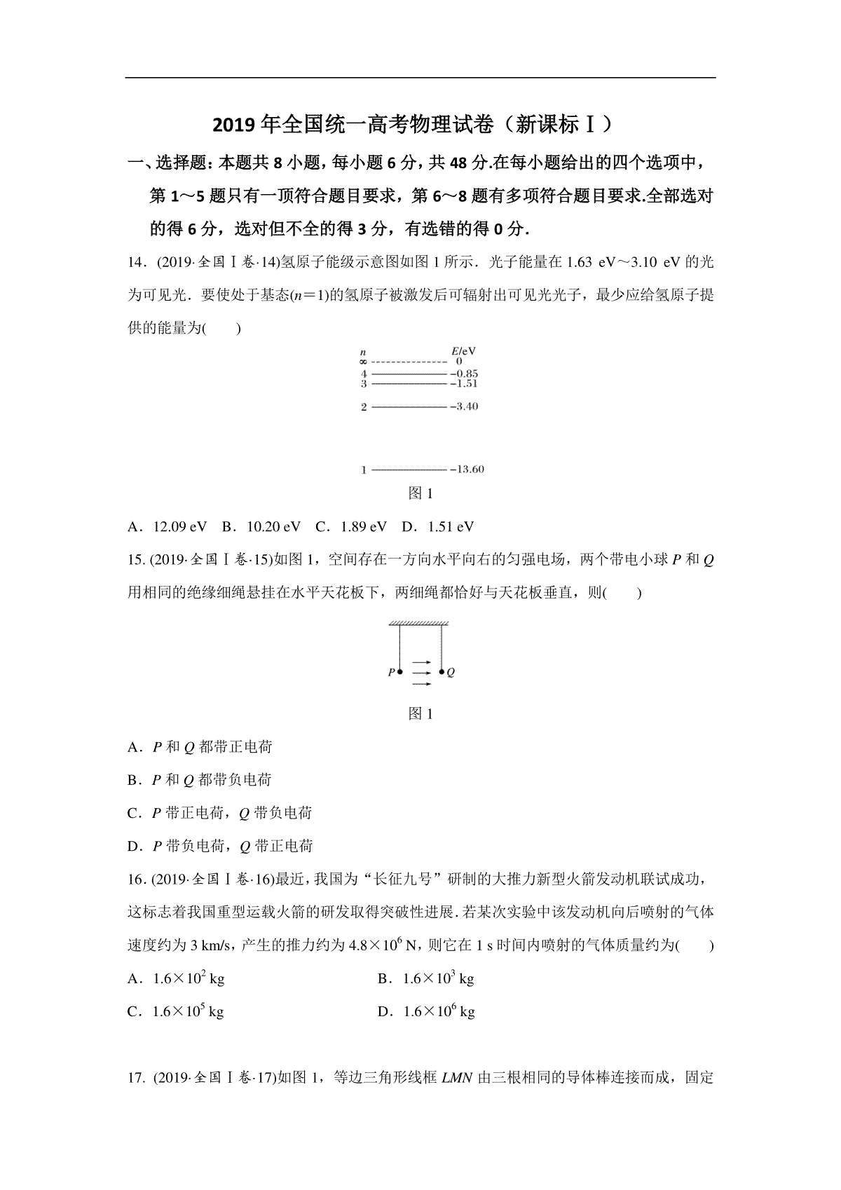 2019年全国统一高考物理试卷（新课标ⅰ）（原卷版）