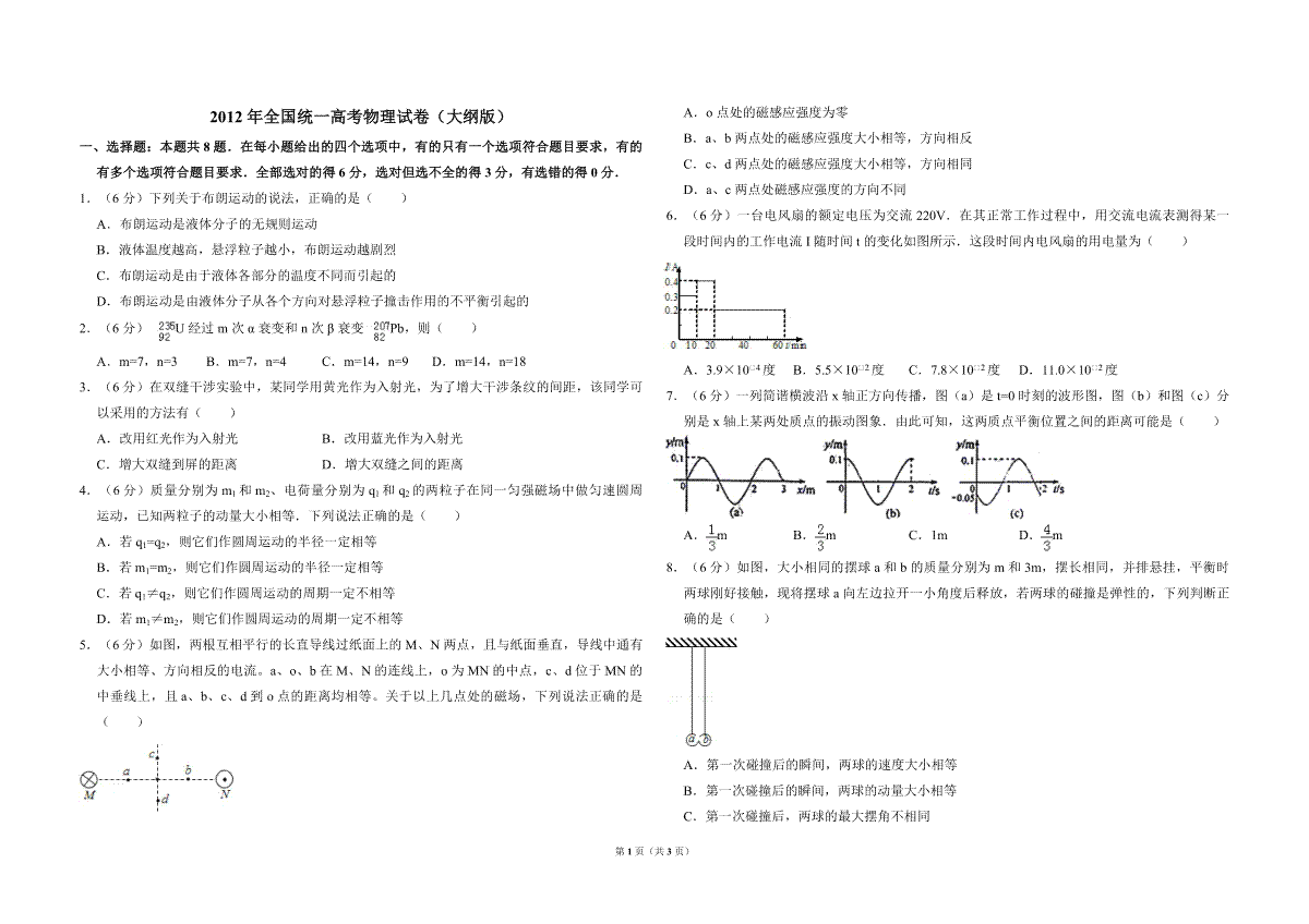 2012年全国统一高考物理试卷（大纲版）（原卷版）