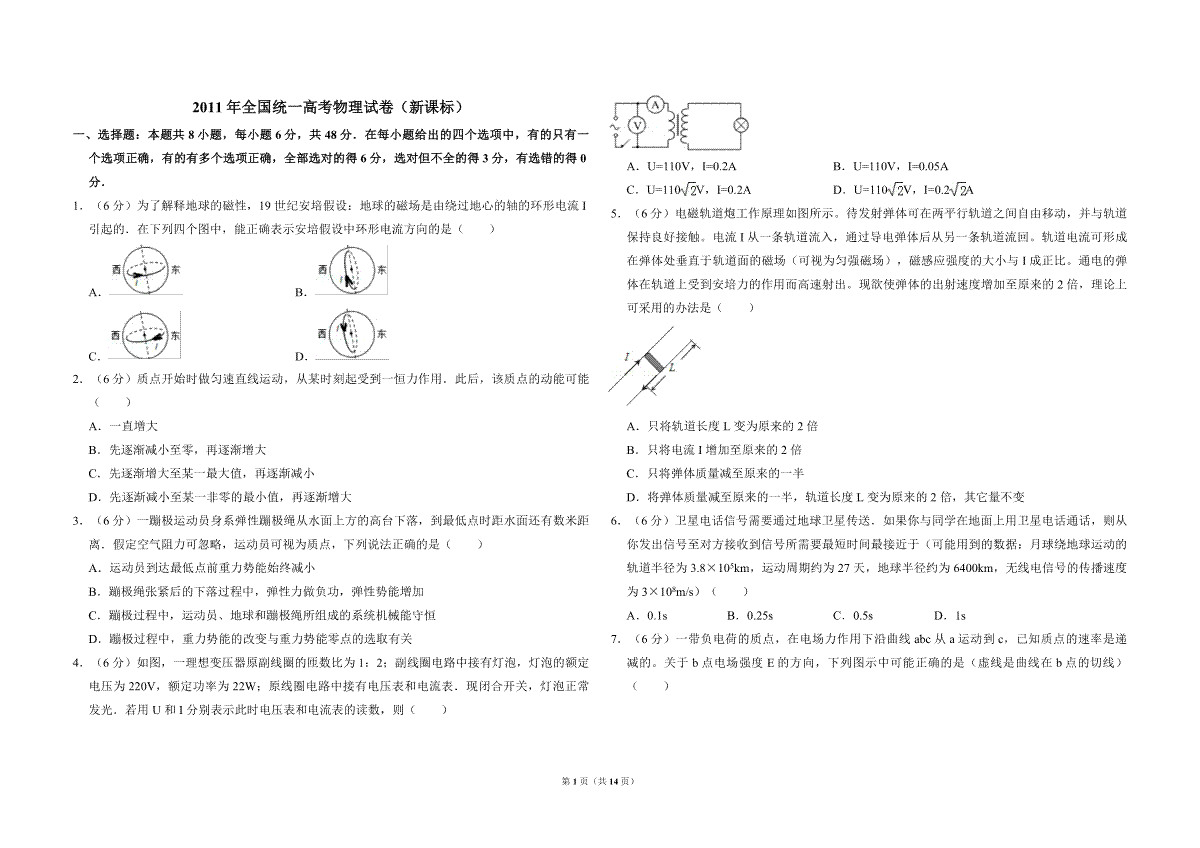 2011年全国统一高考物理试卷（新课标）（含解析版）