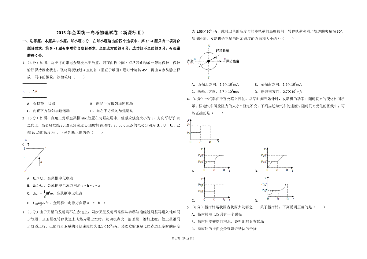 2015年全国统一高考物理试卷（新课标ⅱ）（含解析版）