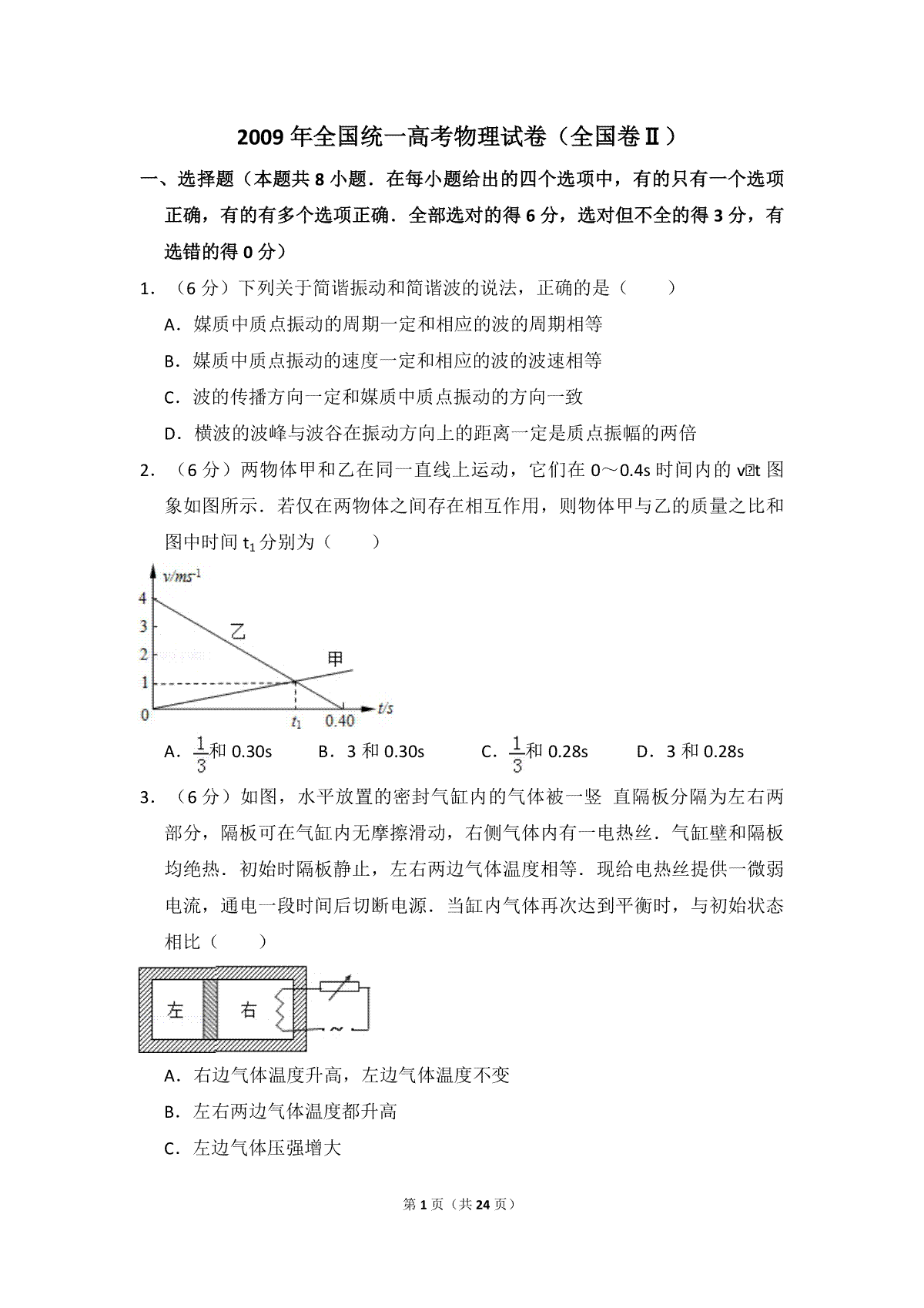 2009年全国统一高考物理试卷（全国卷ⅱ）（含解析版）