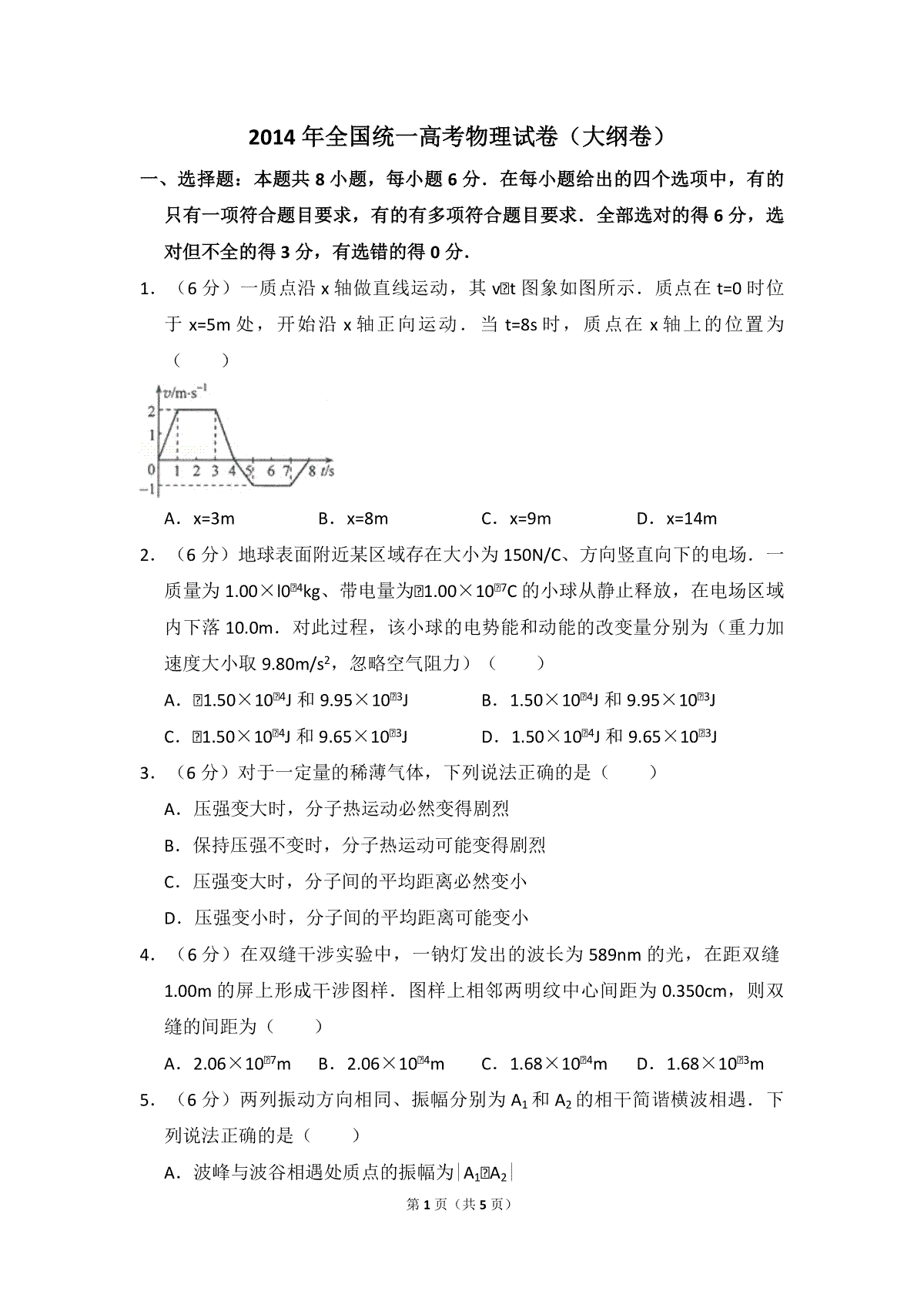 2014年全国统一高考物理试卷（大纲卷）（原卷版）