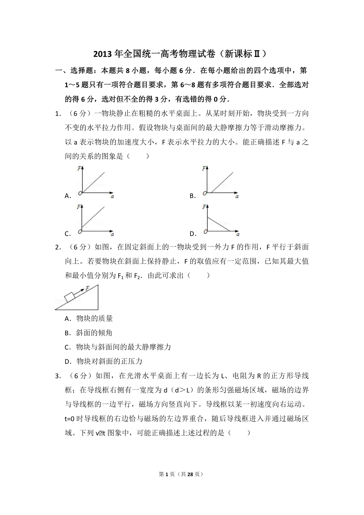 2013年全国统一高考物理试卷（新课标ⅱ）（含解析版）