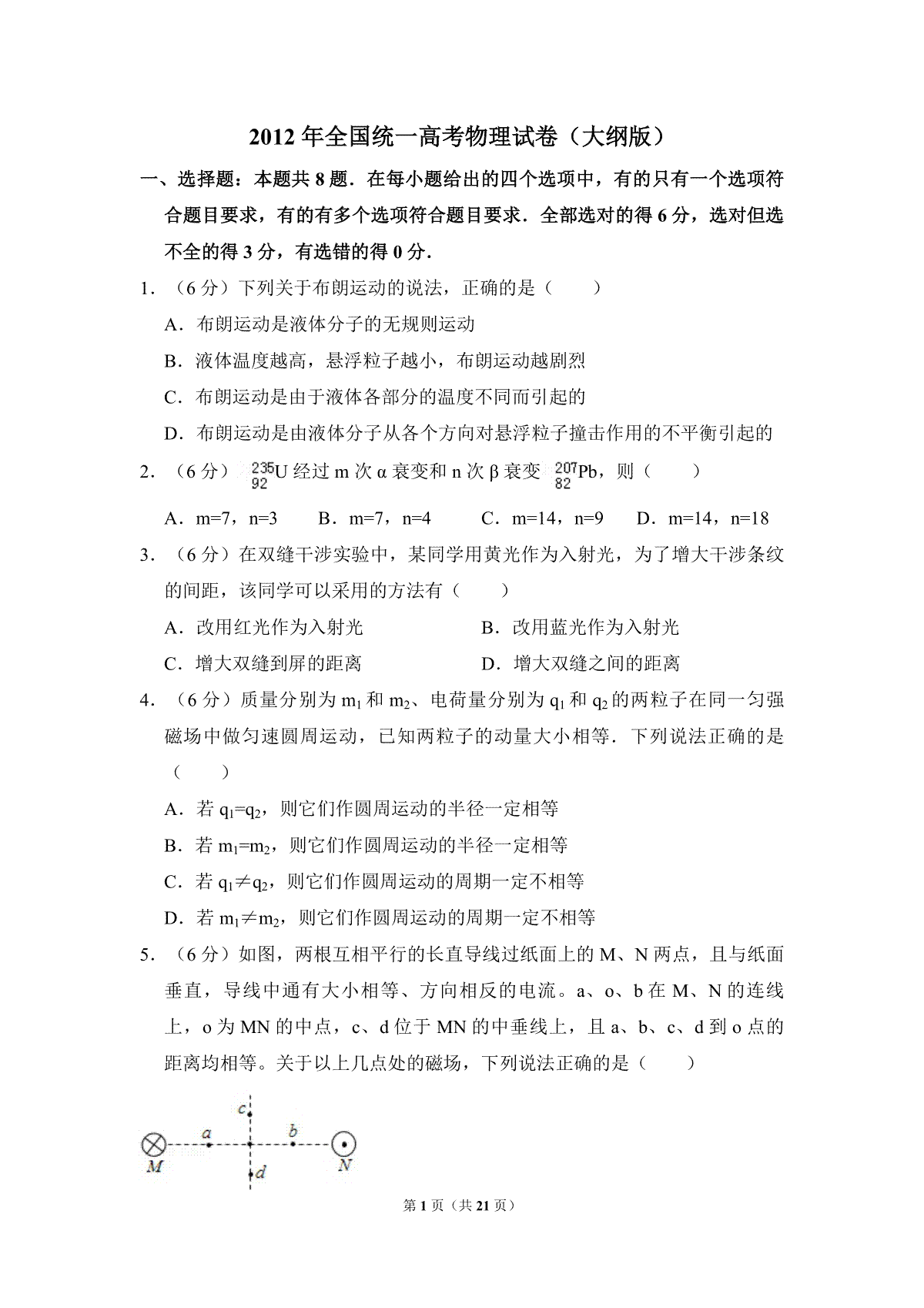 2012年全国统一高考物理试卷（大纲版）（含解析版）