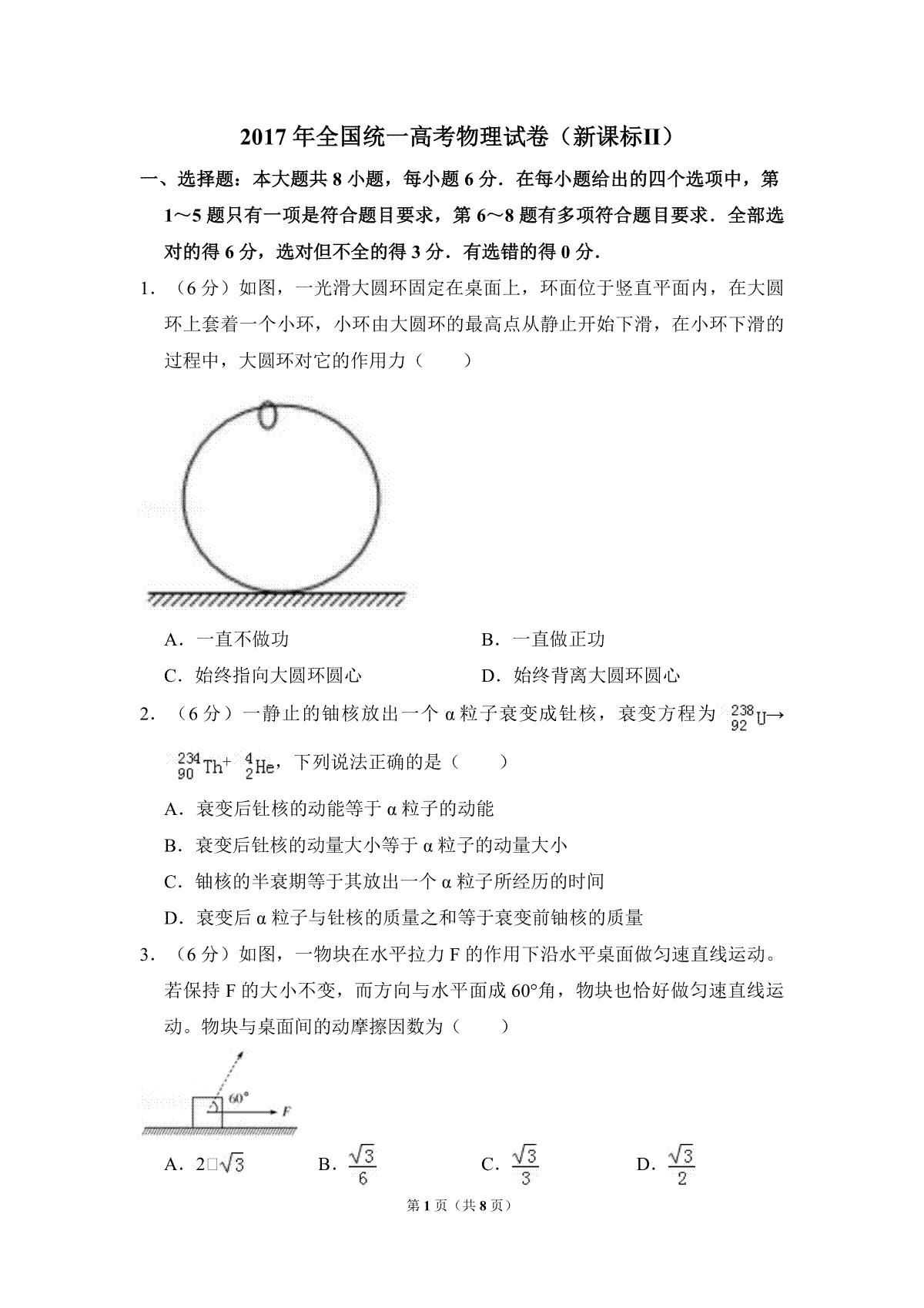 2017年全国统一高考物理试卷（新课标ⅱ）（原卷版）
