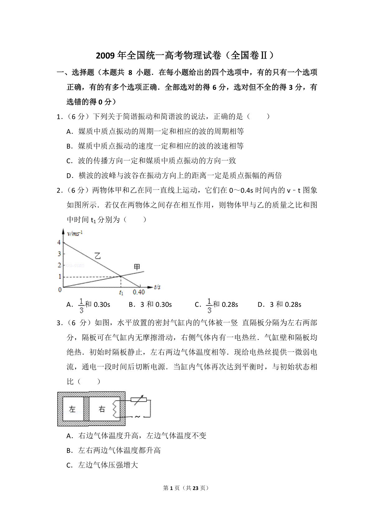 2009年全国统一高考物理试卷（全国卷ⅱ）（含解析版）