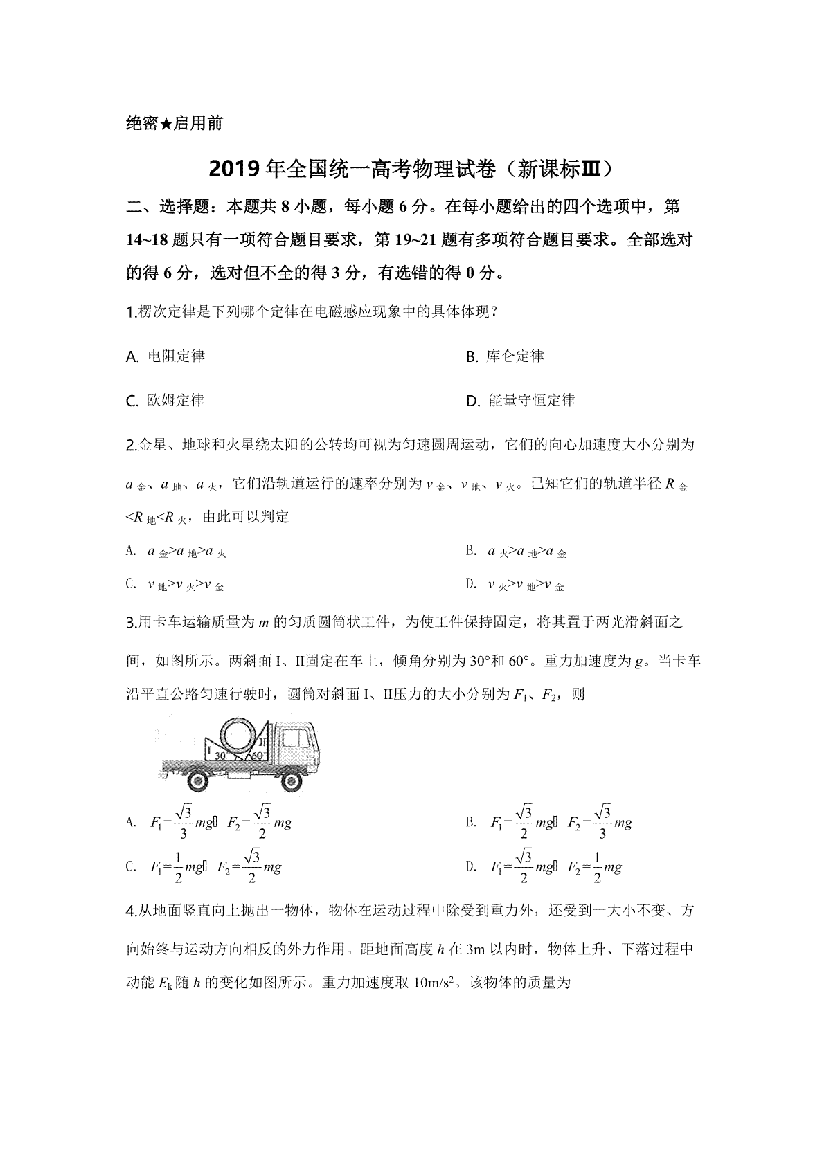 2019年全国统一高考物理试卷（新课标ⅲ）（含解析版）