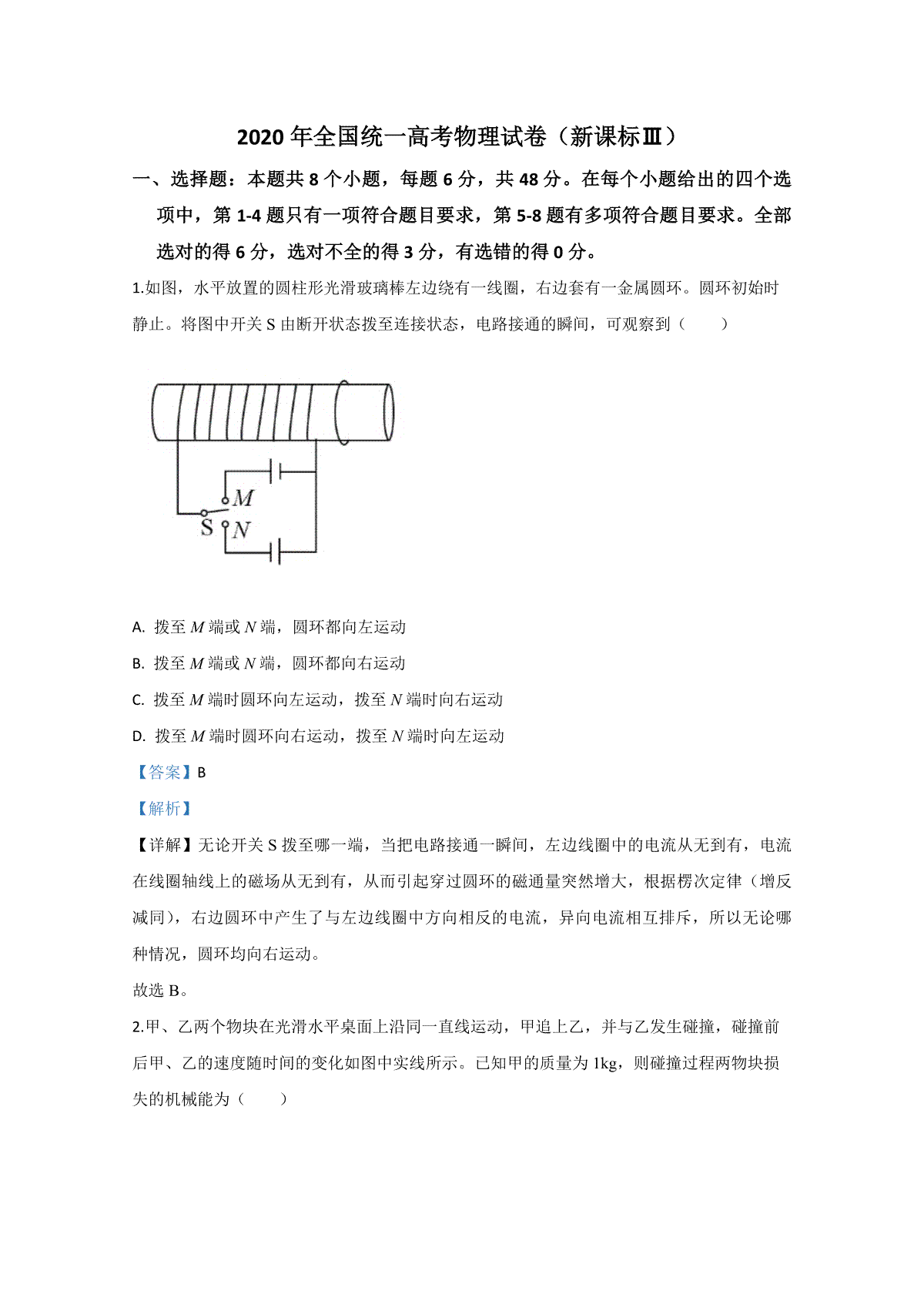 2020年全国统一高考物理试卷（新课标ⅲ）（含解析版）