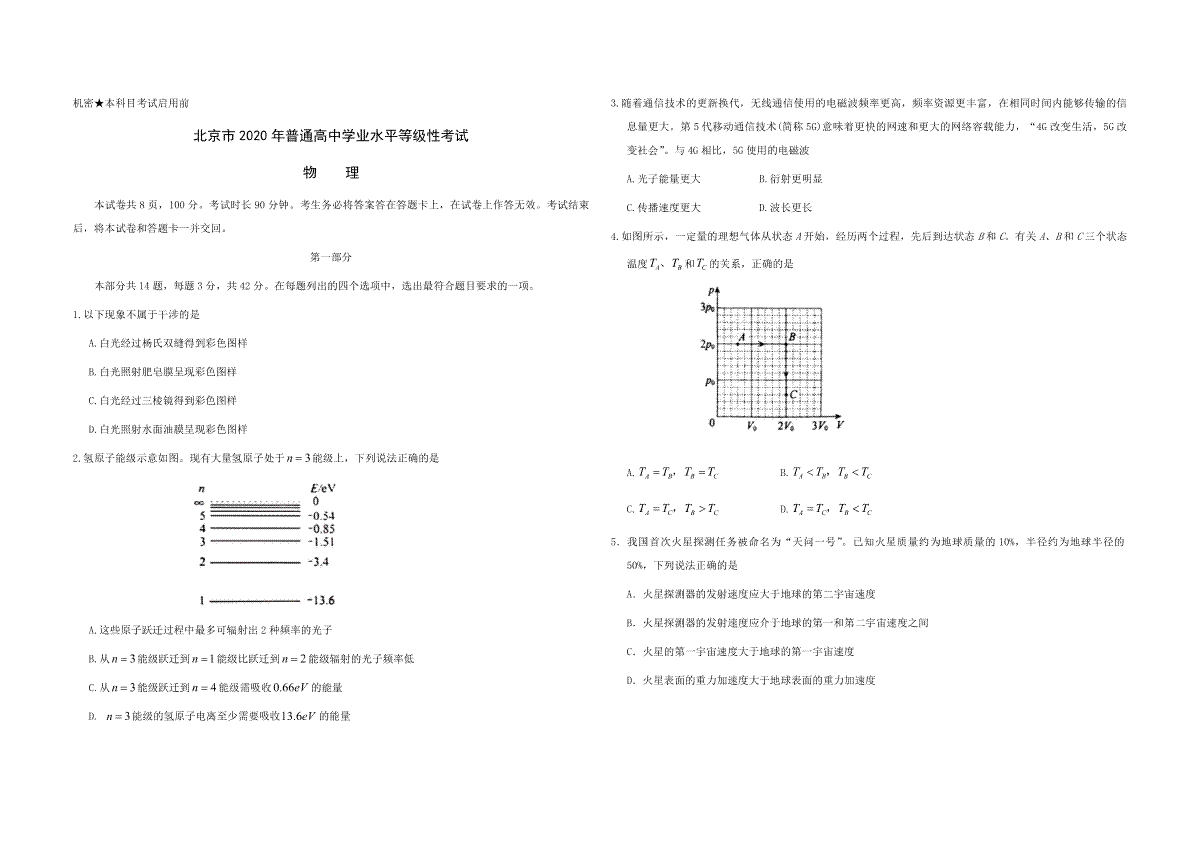 2020年北京市高考物理试卷（原卷版）