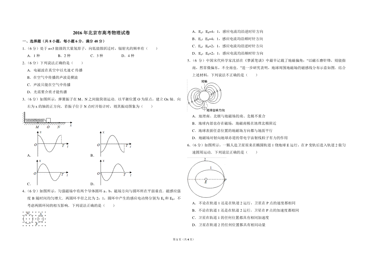 2016年北京市高考物理试卷（原卷版）