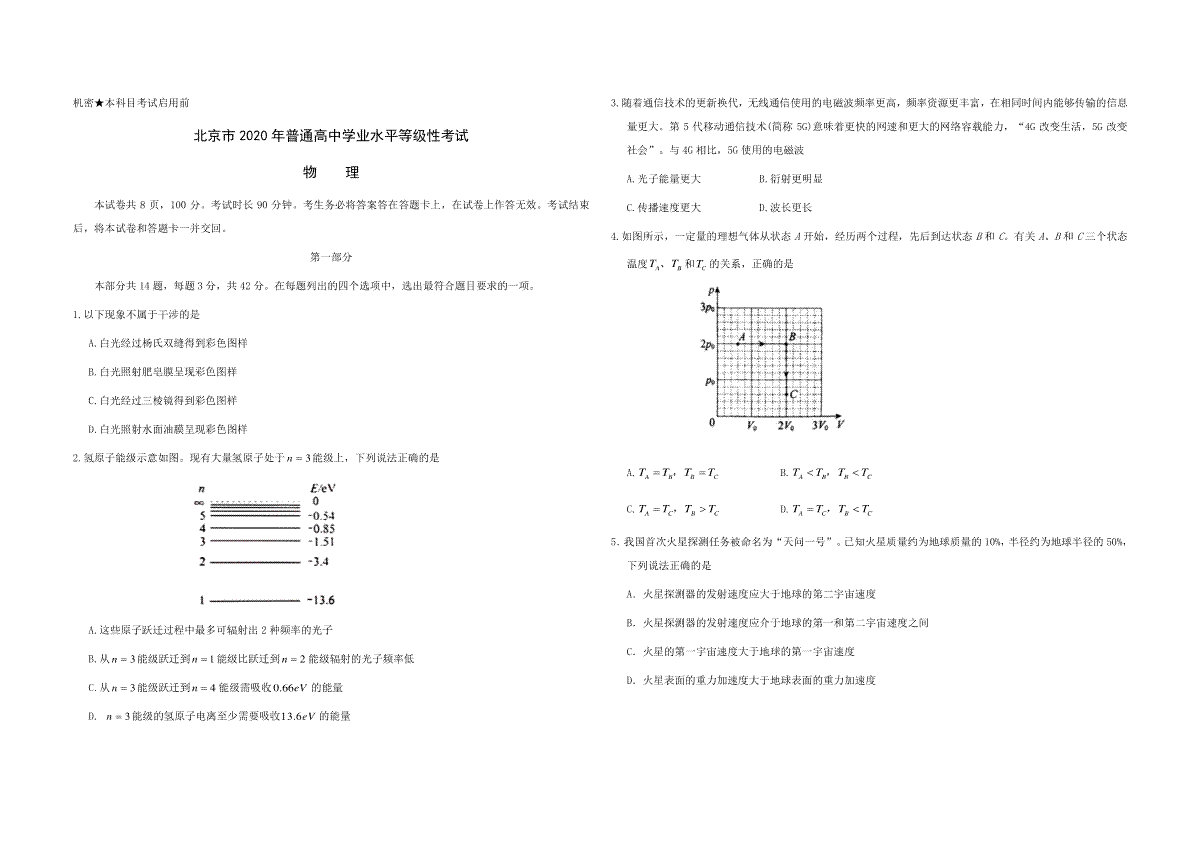 2020年北京市高考物理试卷（原卷版）