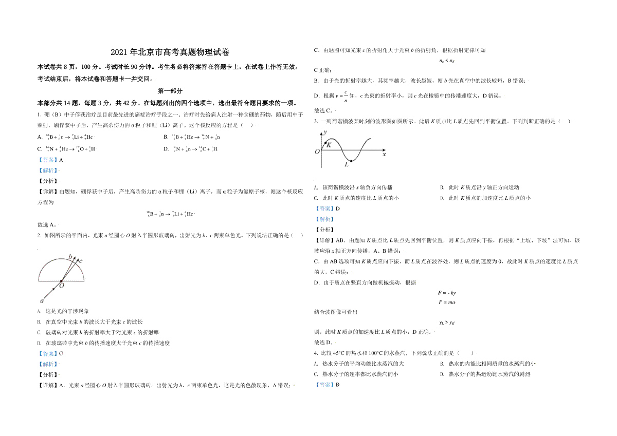 2021年北京市高考物理试卷（含解析版）