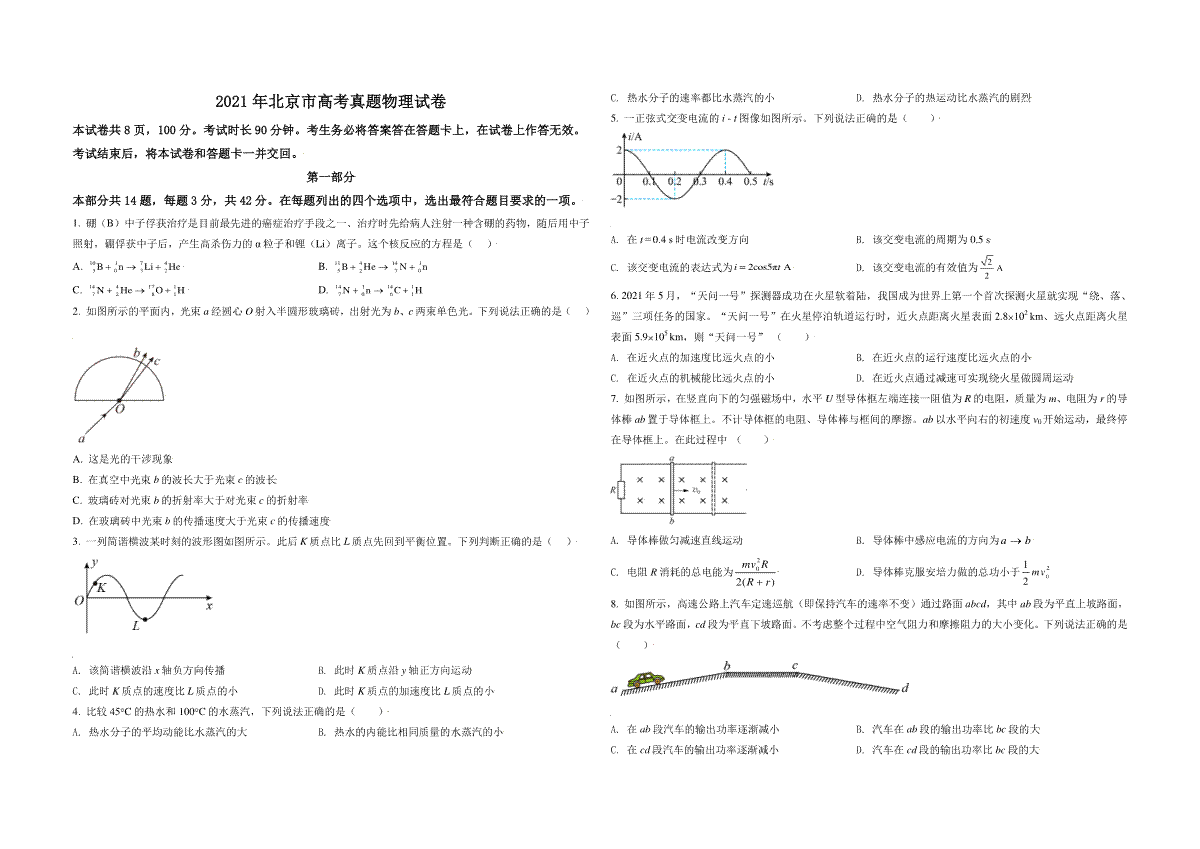 2021年北京市高考物理试卷（原卷版）