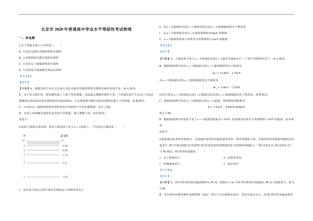 2020年北京市高考物理试卷（含解析版）