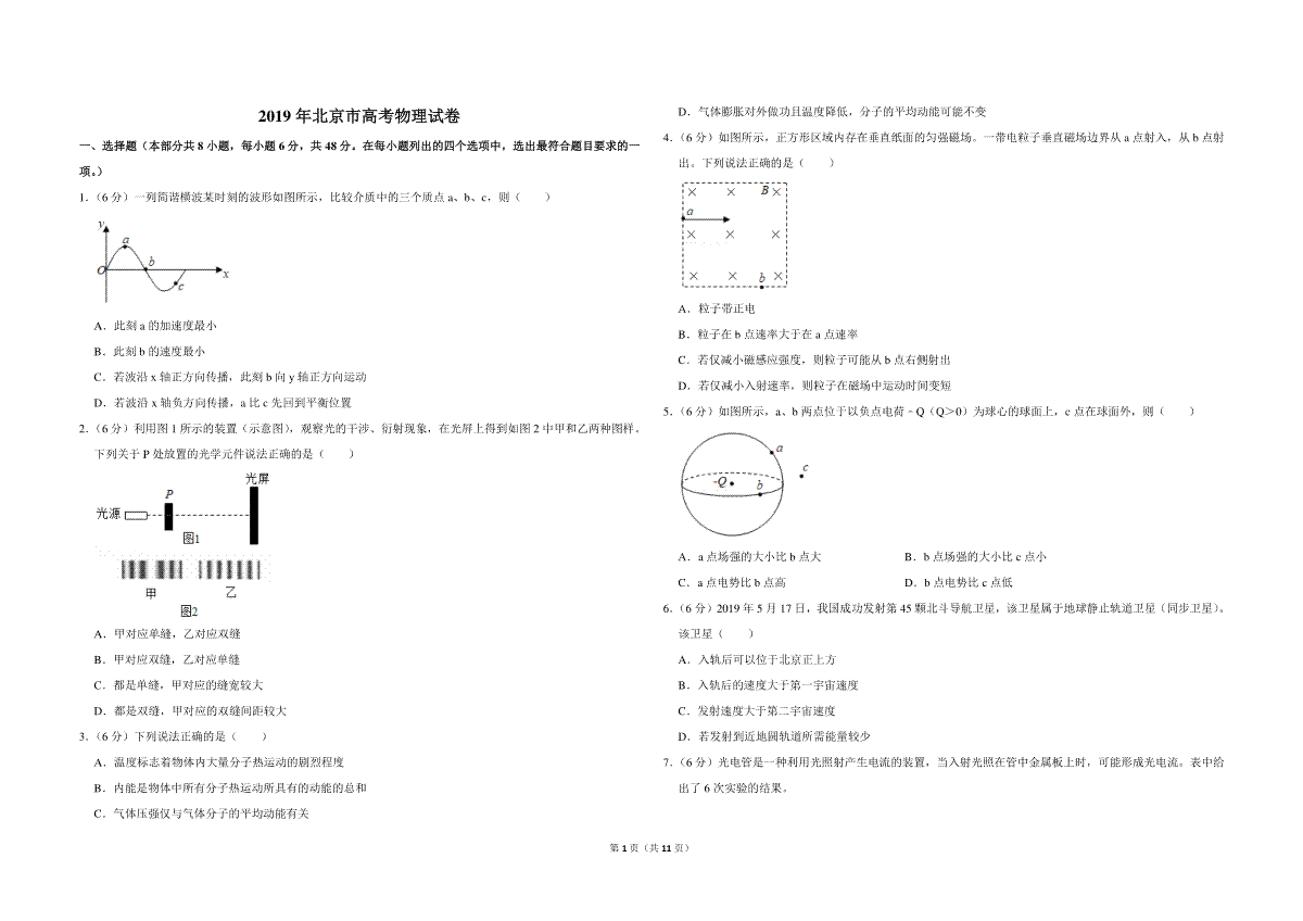 2019年北京市高考物理试卷（含解析版）