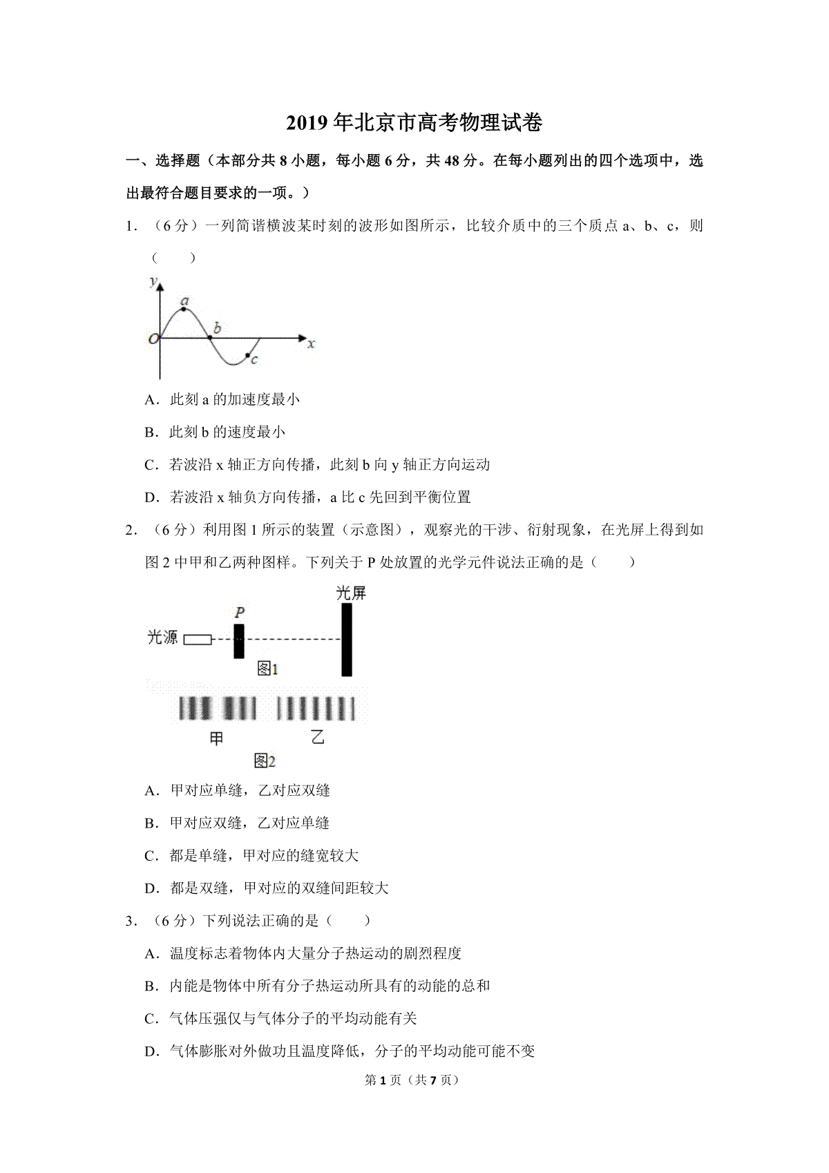 2019年北京市高考物理试卷（原卷版）