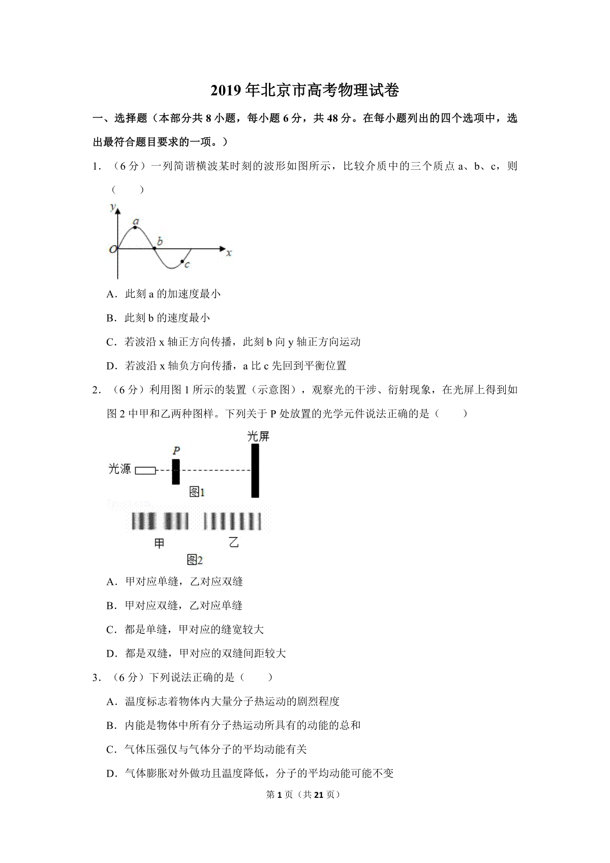 2019年北京市高考物理试卷（含解析版）
