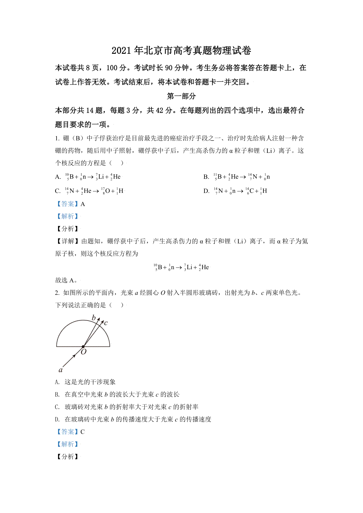 2021年北京市高考物理试卷（含解析版）