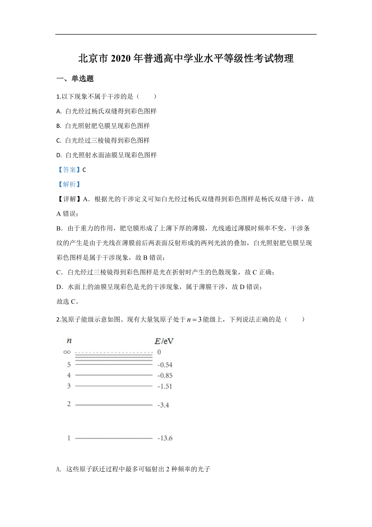 2020年北京市高考物理试卷（含解析版）