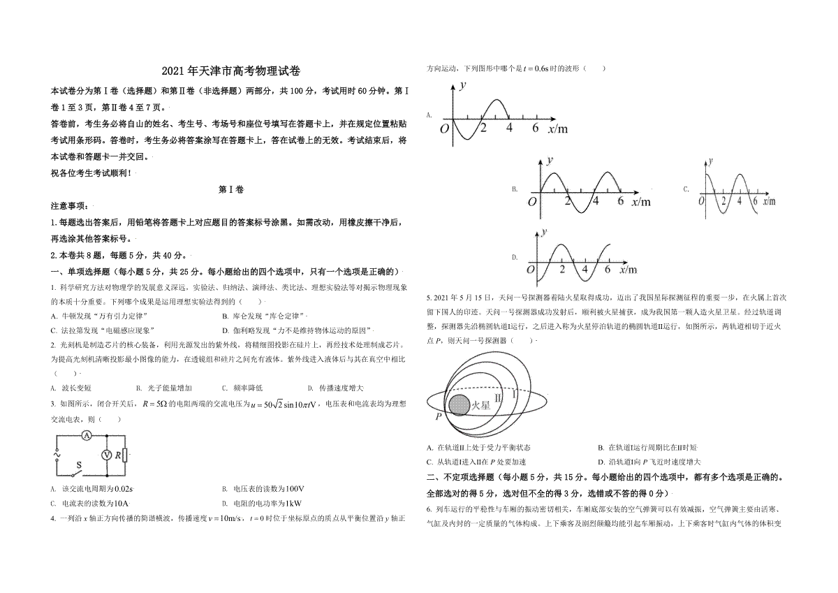 2021年天津市高考物理试卷解析版