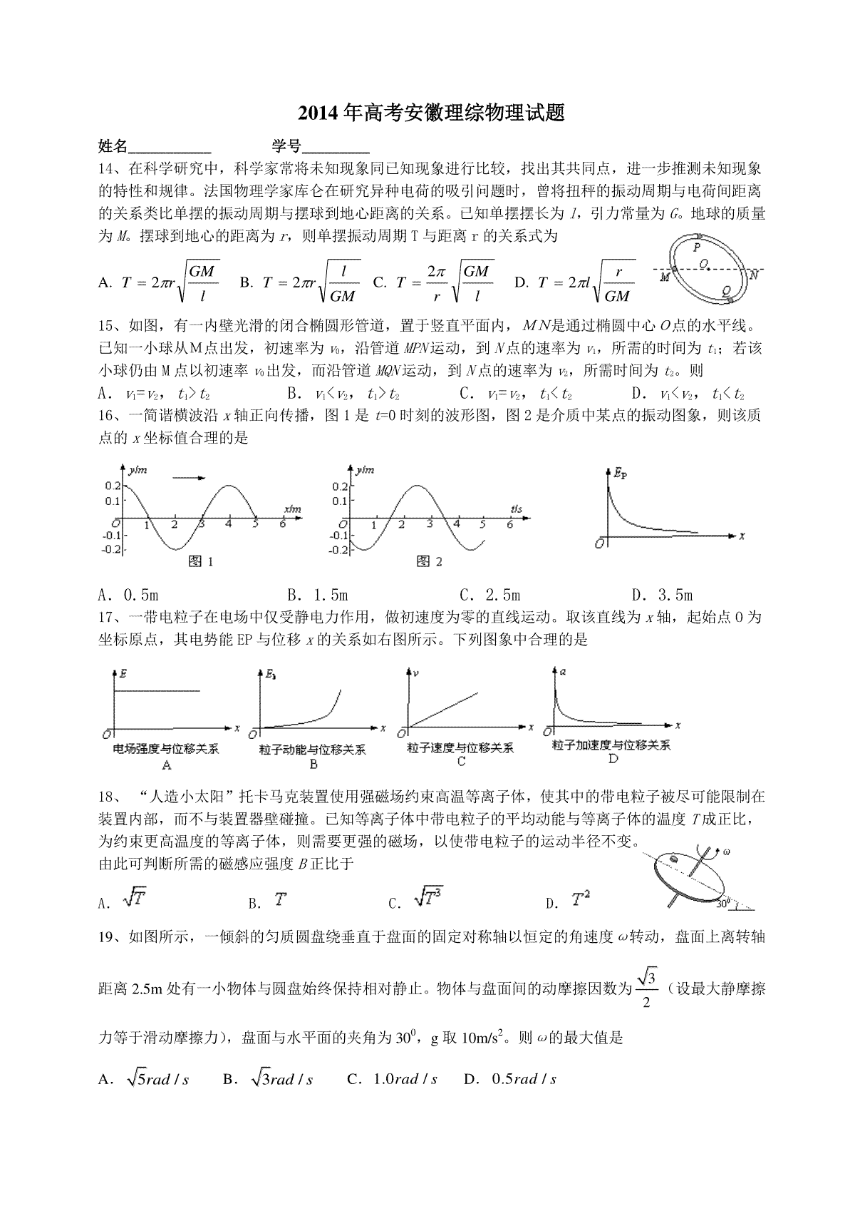 2014高考安徽物理试卷及答案
