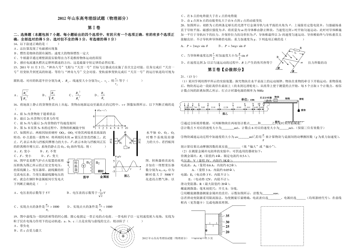 2012年高考真题 物理（山东卷)（原卷版）