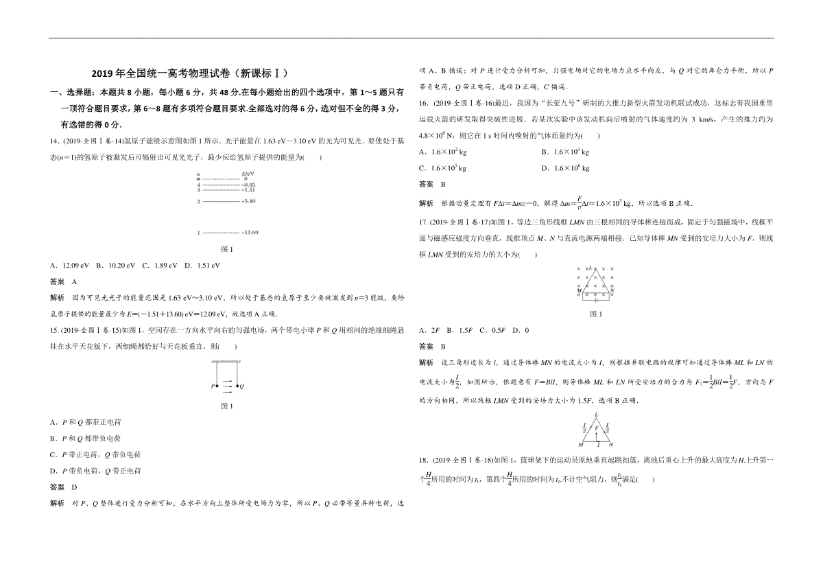 2019年高考真题 物理（山东卷)（含解析版）