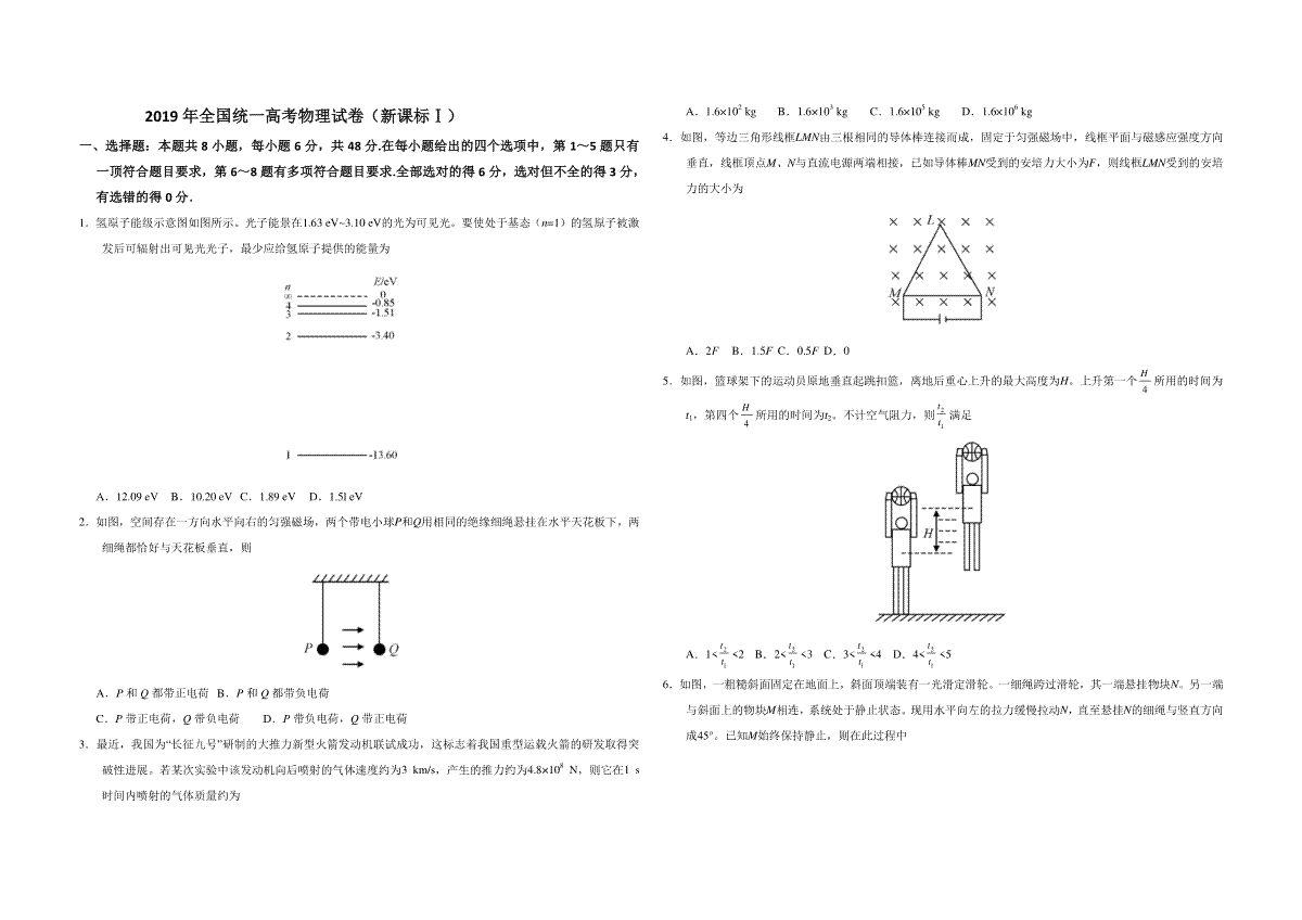 2019年高考真题 物理（山东卷)（原卷版）