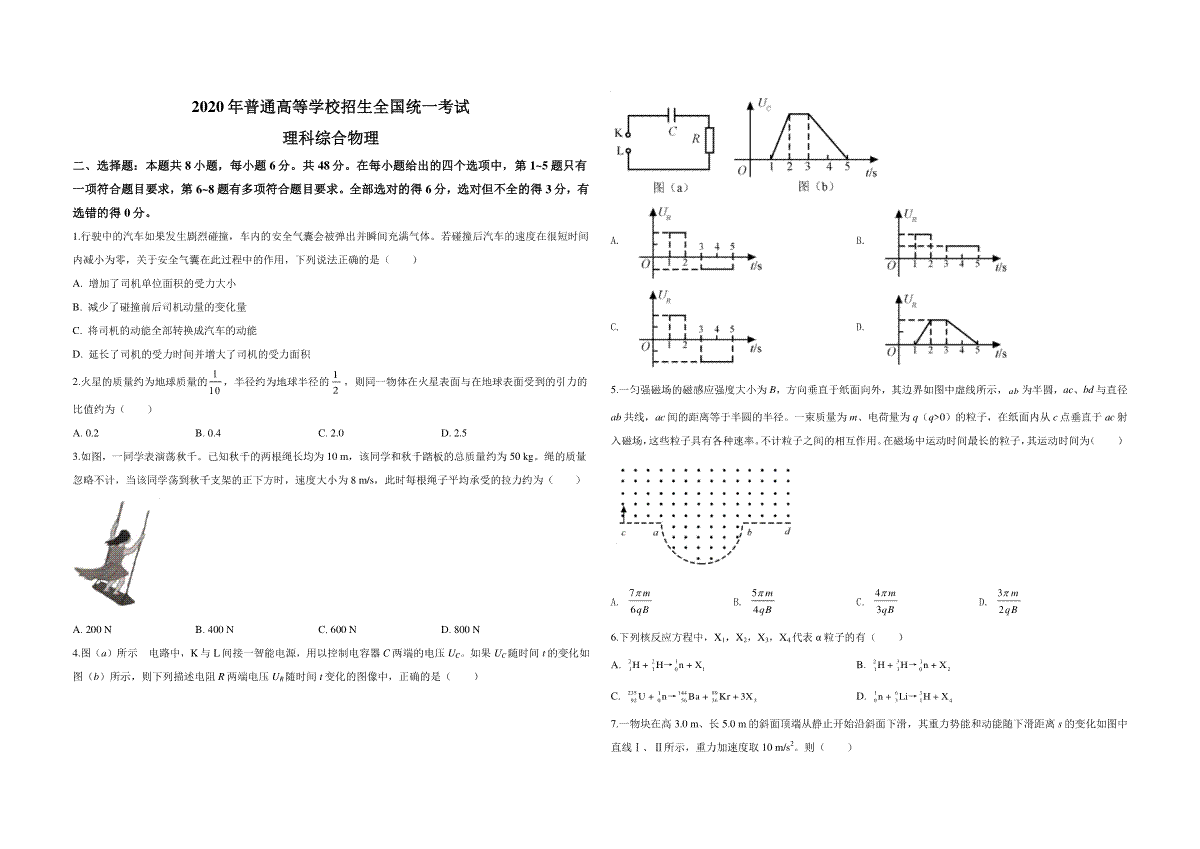 2020年广东高考物理（原卷版）