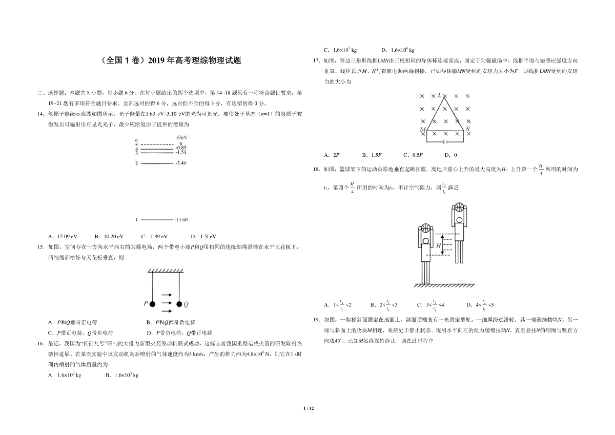 2019年广东高考物理试题及答案