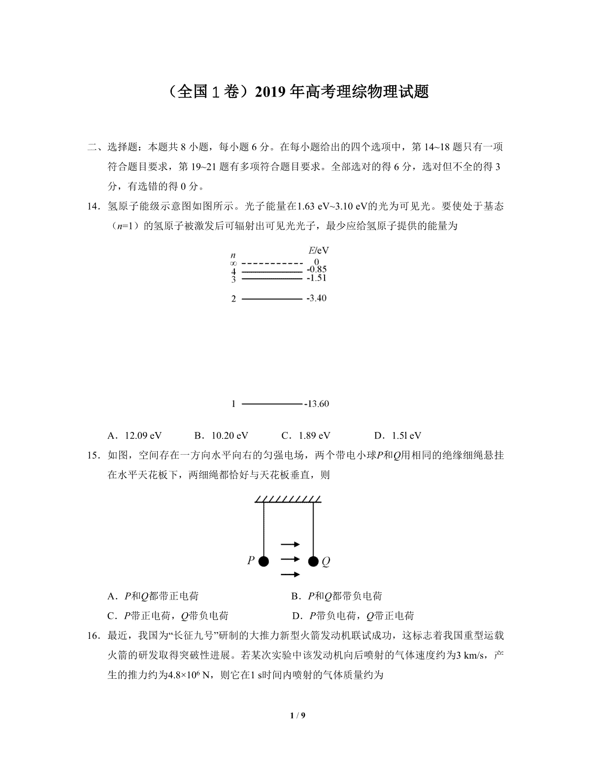 2019年广东高考物理（原卷版）