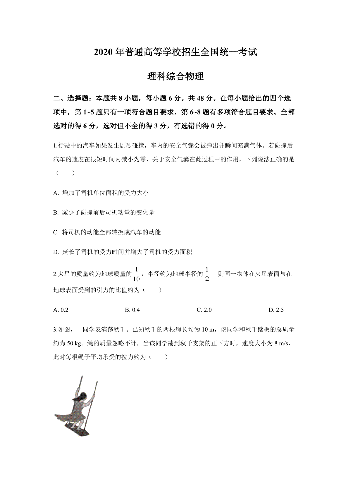 2020年广东高考物理试题及答案