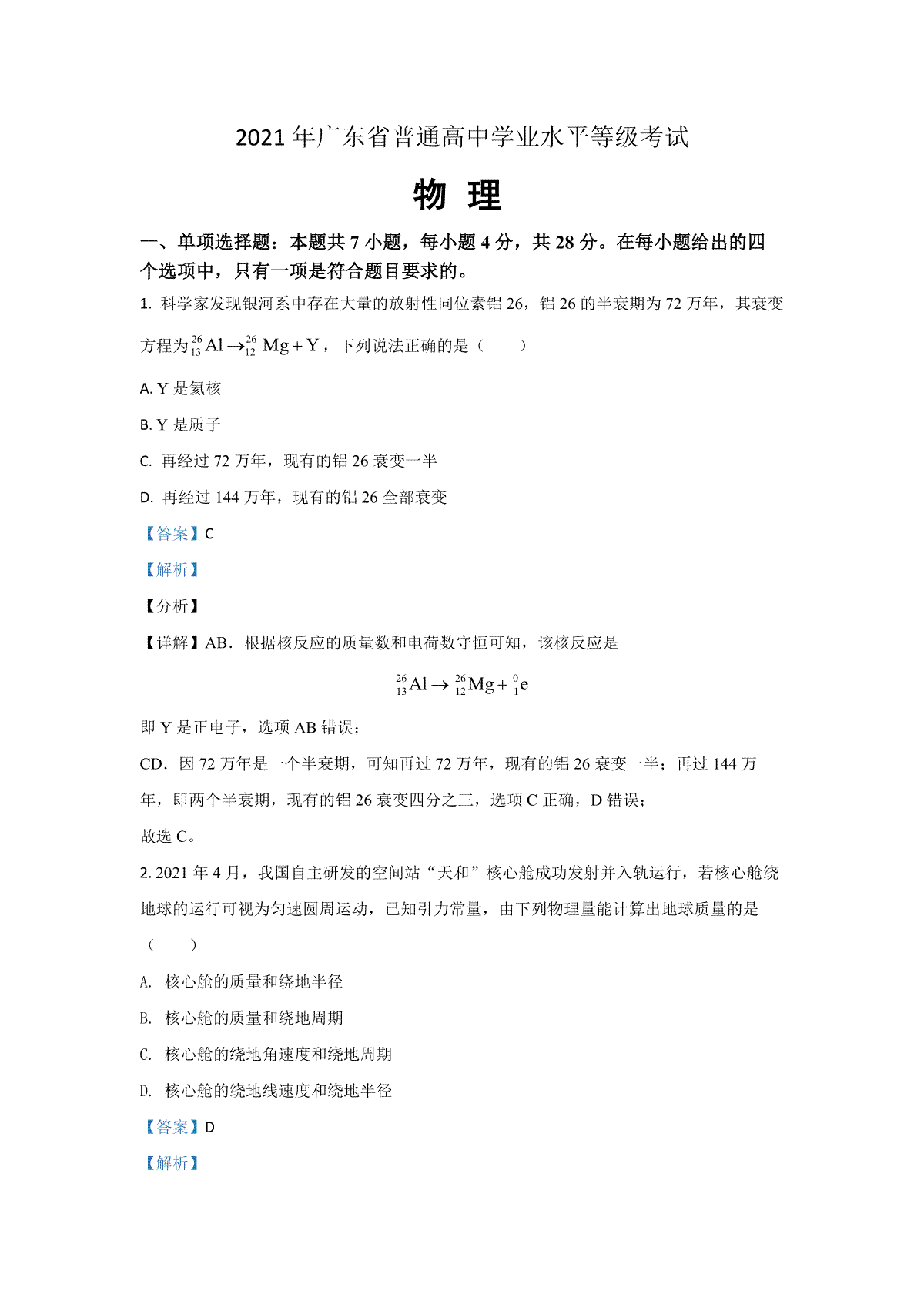 2021年广东高考物理试题及答案