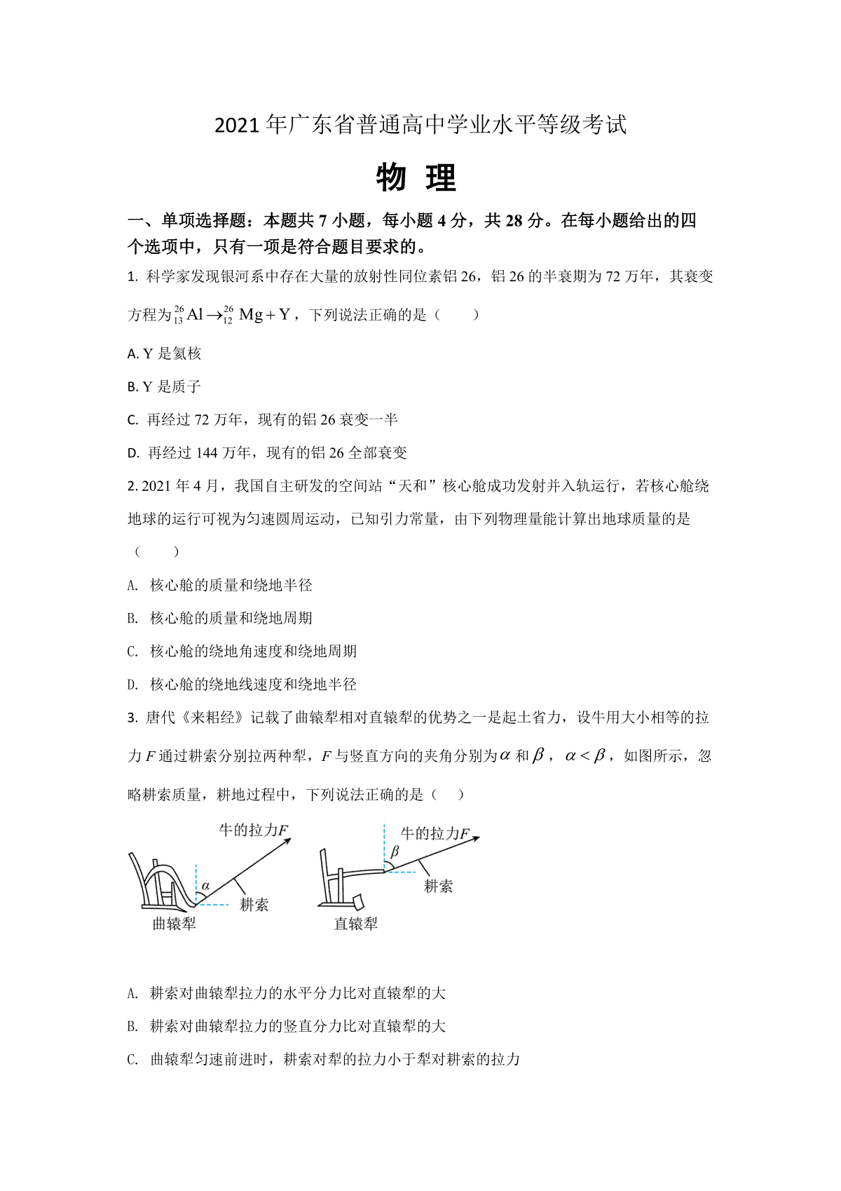 2021年广东高考物理（原卷版）