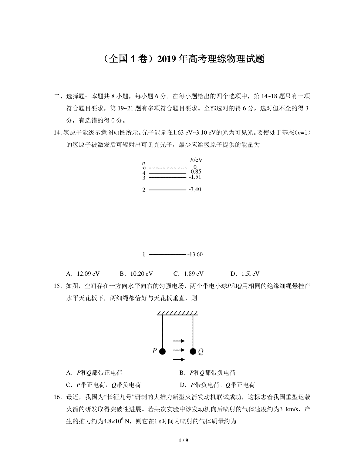 2019年广东高考物理（原卷版）