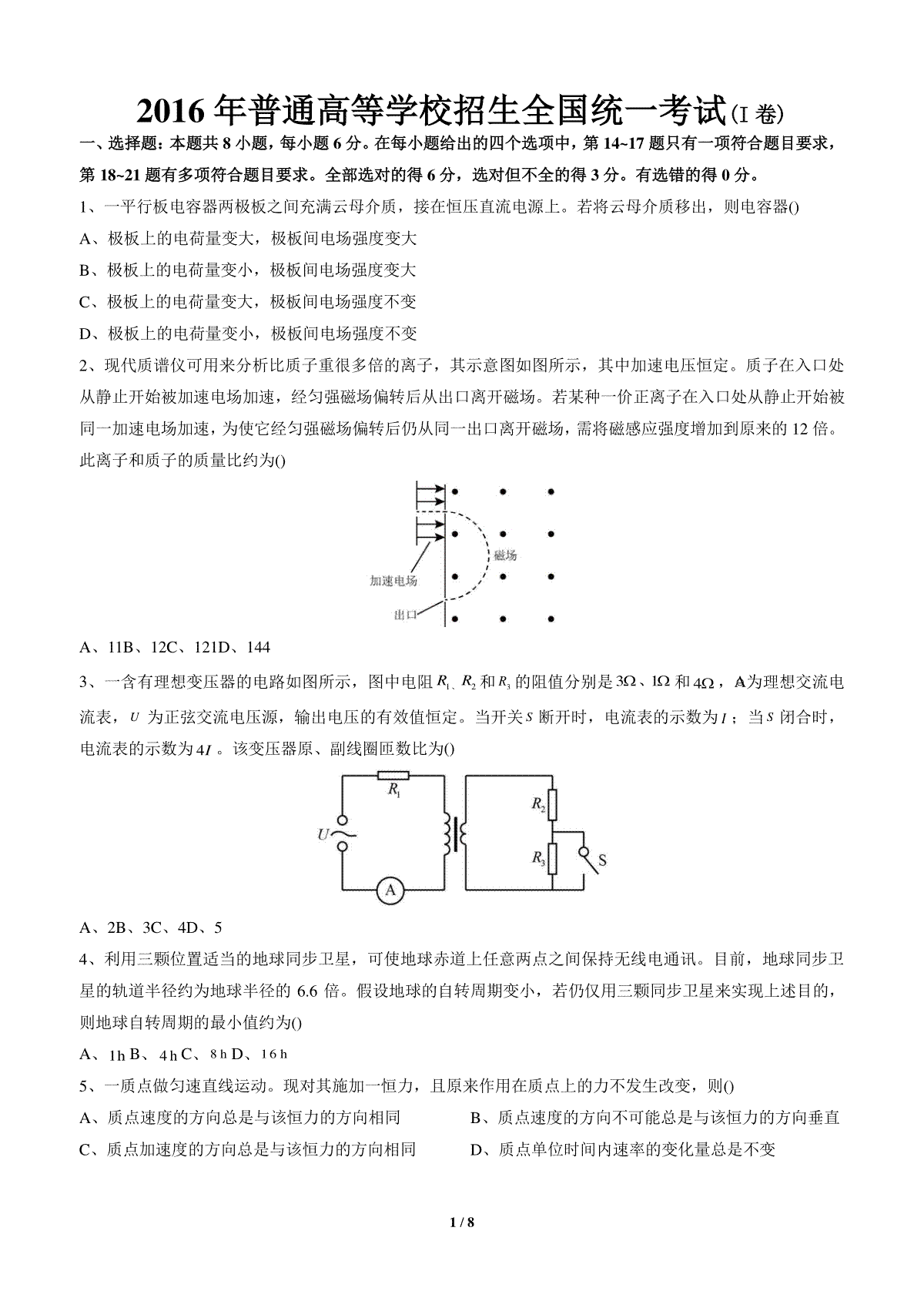 2016年广东高考物理（原卷版）