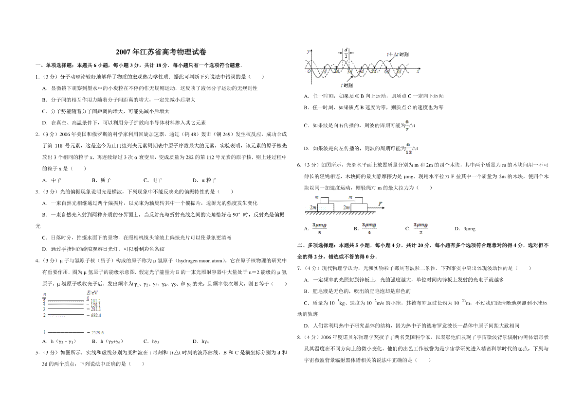 2007年江苏省高考物理试卷