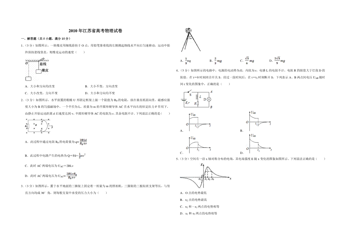 2010年江苏省高考物理试卷