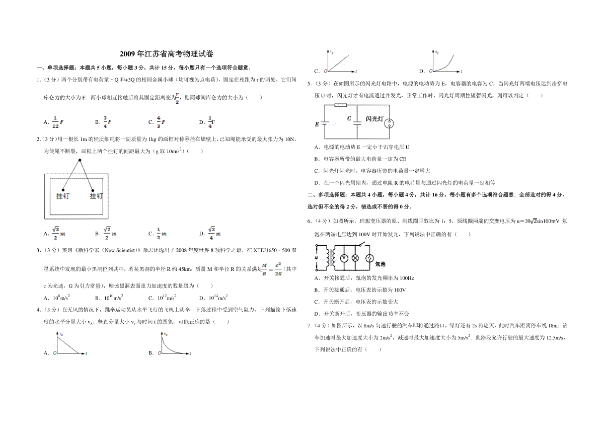 2009年江苏省高考物理试卷