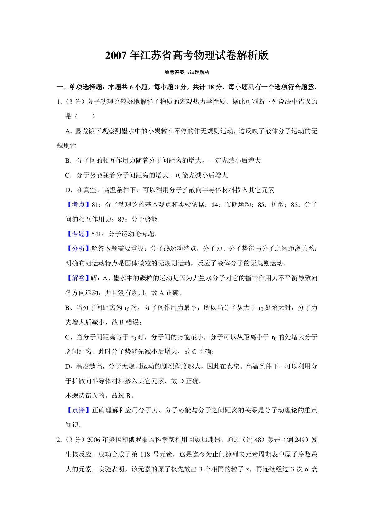 2007年江苏省高考物理试卷解析版